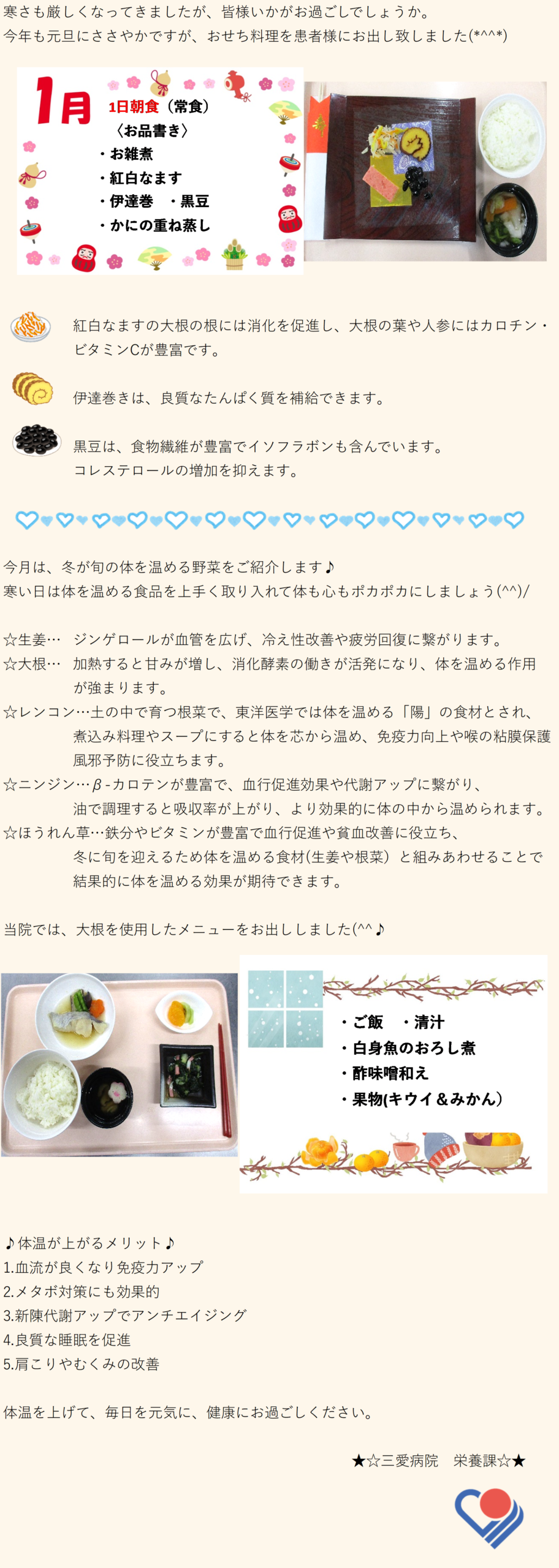 今月は冬が旬の体を温める野菜をご紹介。当院では生姜、大根、レンコン、ニンジン、ほうれん草を使用したメニューをお出ししました！